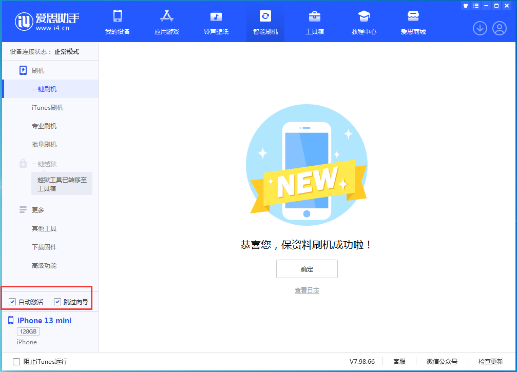 罗湖苹果手机维修分享iOS 16.6测试版升级_iOS 16.6测试版一键刷机教程 
